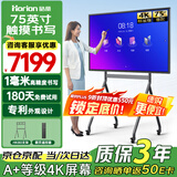 皓丽75英寸会议平板一体机触摸会议大屏会议室显示大屏显示器4k投影商用显示智慧大屏会议一体机E75单机+支架