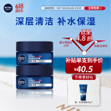妮维雅（NIVEA）男士【王子奇同款】补水保湿水活畅透深润霜50g*2清爽润肤面霜