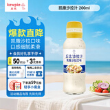 丘比（KEWPIE）沙拉汁 凯撒口味 调味品 三明治炸鸡烤肉海鲜沙拉汁 200ml*1瓶