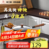 铁工房炒锅窒氮铸铁锅生铁锅轻便炒菜锅平底不易粘锅电磁炉锅26cm年轮