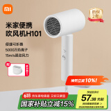 米家小米电吹风 吹风机 负离子护发可折叠 大风力速干 H101 白色 CMJ04LXW 国家补贴