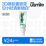 usmile笑容加焕白清新牙膏110g 雨茉龙井 美白牙膏亮白口气清新去黄去渍