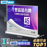 DSB（迪士比）A5桌牌席卡亚克力T型台卡台签会议牌桌签牌席卡座位牌价格展示牌 210mm*148mm 横款7010