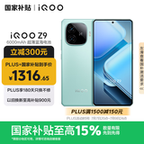 vivo iQOO Z9 【国家补贴】12GB+512GB 山野青 6000mAh 蓝海电池 第三代骁龙 7 电竞手机