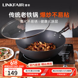 凌丰（LINKFAIR）老式铁锅炒锅炒菜锅无涂层中式爆炒锅家用电磁炉燃气灶通用 带盖 32cm 带盖