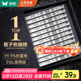 双枪316L不锈钢筷子防滑不发霉食品级家用酒店餐具 福字圆筷10双装