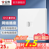 公牛（BULL）开关插座/86型暗装墙壁插座/网络面板/大面板G12系列象牙白 网络插座