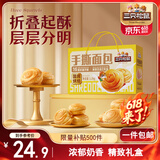 三只松鼠手撕面包1.2kg礼盒装 学生早餐面包代餐休闲零食糕点点心送礼礼盒