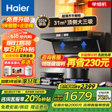 海尔（Haier）变频抽吸油烟机燃气灶具套装顶侧双吸家用静音31立方超大吸力油烟机挥手智控一键自清洗Leader系列 【AI智慧变频烟机】31m³大吸力1100Pa增压