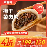 和善园 梅干菜肉包 780g 12只 家庭装 早餐面点 加热即食 方便快捷