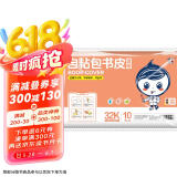 墨点字帖 自粘包书皮 包书膜书皮纸磨砂带切角包书膜小学生中学生作业本书皮套装 附赠姓名贴32开（透明）小号（10张）