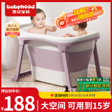 世纪宝贝（babyhood）儿童泡澡桶 加大号宝宝折叠浴桶 婴儿洗澡盆游泳桶 赠浴凳319紫色