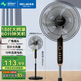 美菱（MeiLing）电风扇/风扇落地式轻音节能交流定频落地扇家用/商用/办公室五叶摇头大风量定时电扇MPF-DL009