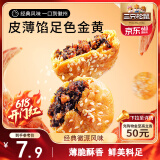 三只松鼠黄山烧饼150g 休闲零食梅干菜酥饼早餐中式糕点点心安徽特产
