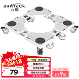 Brateck北弧洗衣机底座海尔洗衣机支架冰箱底座架垫高滚筒洗衣机托架移动架子洗衣机架小天鹅西门子WM11D