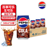 百事可乐日本进口汽水pepsi碳酸饮料生可乐340ml*24罐整箱