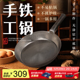 臻三环手工铁锅平底煎锅烤肉煎锅无涂层不易粘锅小平底锅辅食 厨房好物 银白铁把 28cm