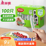 美丽雅保鲜膜套食品级100只 一次性保险罩 厨房剩饭菜防尘碗罩