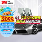 3M 汽车贴膜汽车膜 太阳膜 防爆隔热膜车窗膜汽车玻璃膜前档膜汽车用品 朗嘉系列（深色） 全车膜-常规