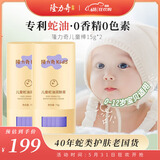 隆力奇儿童蛇油润肤膏组合装蛇油棒面霜秋冬防干燥干裂舒缓滋润