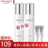 美肤宝护肤品套装美白淡化斑点补水保湿提亮肤色紧致收缩毛孔化妆品女正 基础两件套（水+乳）