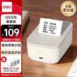 得力（deli）Q5白智能蓝牙标签打印机家用收纳便签热敏手持便携式合格证吊牌零售价签机超值套餐一