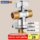 科固（KEGOO）球阀一进二出大流量铜角阀4分 三角阀燃气热水器八字阀脚阀 K6033