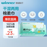 稳健一次性洗脸巾抽纸平纹棉柔巾20×20CM70抽/包差旅便携出行洗脸湿敷