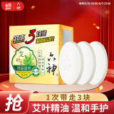 六神【家庭3块装】艾叶滋润香皂125g*3 (洗脸皂 肥皂新老款随机发)