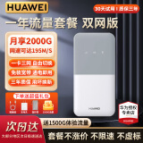 华为随行wifi3 pro可移动无线随身wifi无线上网卡便携式上网宝4g车载热点全国通用流量2024款5G E5586-822【一年全国流量套餐】白色 晒单领10元红包+30天免费试用+一年只换不修