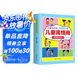 儿童高情商思维培养8-12岁儿童读物让孩子学会自知与自控培养共情与社交能力的儿童书籍上书香节阅读节 