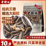 老街口大颗粒五香味瓜子300g/袋 葵花籽炒货零食香瓜子 每日坚果黑五