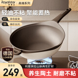 荣事达（Royalstar）天然陶土炒锅不粘锅家用无油烟双色炒菜锅电磁炉燃气灶适用带盖 【陶釜-摩卡色】内径 32cm