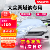 车衣宝大众桑塔纳汽车车衣罩全罩牛津布加厚汽车防晒遮阳防雨罩车套罩