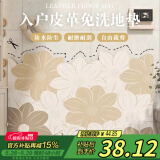 梦蜓皮革入户地垫 耐脏防滑可裁剪 花开若夏 60*90cm