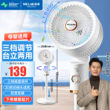美菱（MeiLing）电风扇/循环扇/家用落地扇/交流定频风扇台立地三用对流落地全自动摇头换气扇MPF-DA2689旋钮款