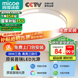 四季沐歌（MICOE）照明吸顶灯led卧室灯具套餐全屋客厅灯饰阳台过道餐厅简约包安装
