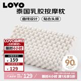 LOVO罗莱生活 泰国进口天然乳胶枕头枕芯人体工学粒按摩枕学生宿舍