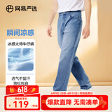 网易严选男式牛仔裤修身男士直筒裤四季百搭休闲弹力衣橱必备 凉感轻薄微阔款-牛仔浅蓝 32