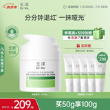 玉泽（Dr.Yu）皮肤屏障修护专研清透保湿霜50g（第二代）乳液面霜油敏肌