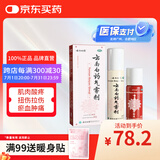 云南白药气雾剂每瓶装85g保险液每瓶装60g活血散瘀消肿止痛用于跌打损伤瘀血肿痛肌肉酸痛及风湿疼痛