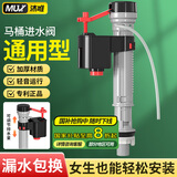 沐唯（muvi）马桶进水阀通用上水阀厕所蹲坑坐便器冲便抽水箱配件浮球阀