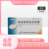 [瑞普康]枸地氯雷他定胶囊 8.8mg*6粒 3盒装