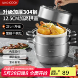 美厨（maxcook）蒸锅 304不锈钢28cm二层蒸锅 加厚复底汤锅 燃气电磁炉通用MCZ828