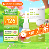 九林鼻敏灵 鼻腔喷雾器 洗鼻器鼻喷 防过敏防花粉鼻炎喷剂 通用款30ml
