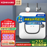 康佳（KONKA）【国家补贴】小厨宝6升储水式电热水器 家用1500W速热迷你小尺寸厨房台盆下热水宝上出水DSZF-KW01