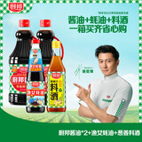 厨邦酱油 经典系列 生抽酱油1.5kg*2+蚝油490g+料酒500ml 调料套装