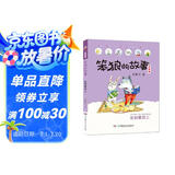 笨狼的故事 坐到屋顶上（注音版） “汤素兰工作室”出品