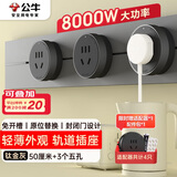公牛（BULL）明装轨道插座 轻薄款GB3可移动墙壁插座壁挂式插座 免开槽 钛金灰50厘米轨道+3个五孔适配器开关
