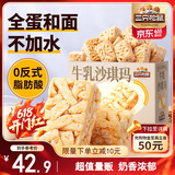 三只松鼠沙琪玛礼盒2000g 经典牛乳口味早餐糕点点心下午茶代餐礼盒送礼